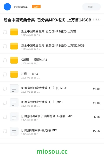 《超全中国戏曲合集·已分类MP3格式·上万首146GB》音乐学习资源封面