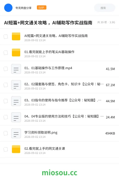 《AI短篇+网文通关攻略 ，AI辅助写作实战指南》人工智能网盘｜学习资源网盘
