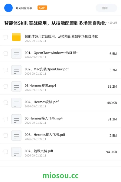 《智能体Skill 实战应用,从技能配置到多场景自动化》人工智能学习资源封面