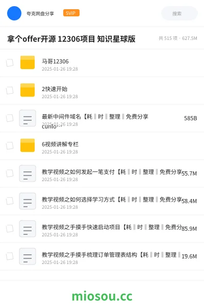 《拿个offer开源 12306项目 知识星球版》编程网盘|学习资源网盘