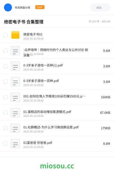 《绝密电子书 合集整理》书籍学习资源封面