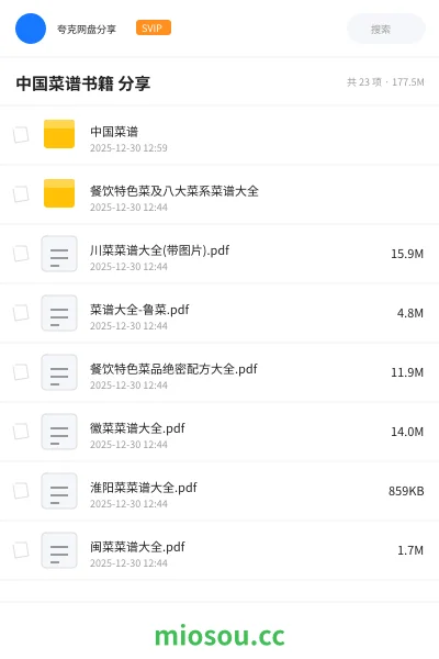 《中国菜谱书籍 分享》书籍网盘|学习资源网盘