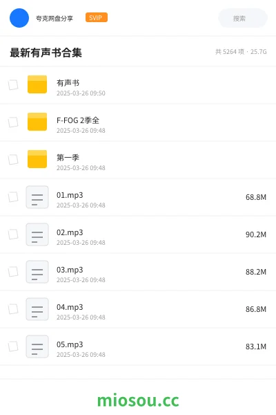《最新有声书合集》书籍网盘｜学习资源网盘
