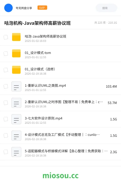《咕泡机构-Java架构师高薪协议班》编程学习资源封面
