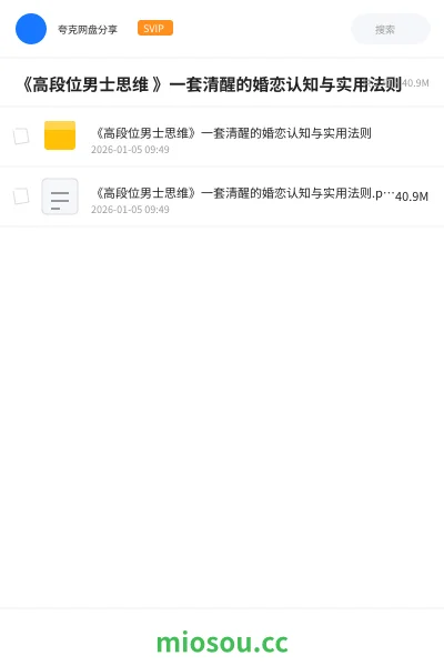 《《高段位男士思维 》一套清醒的婚恋认知与实用法则》人工智能学习资源封面