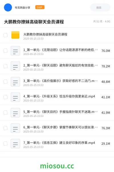 《大鹏教你撩妹高级聊天会员课程》教程学习资源封面