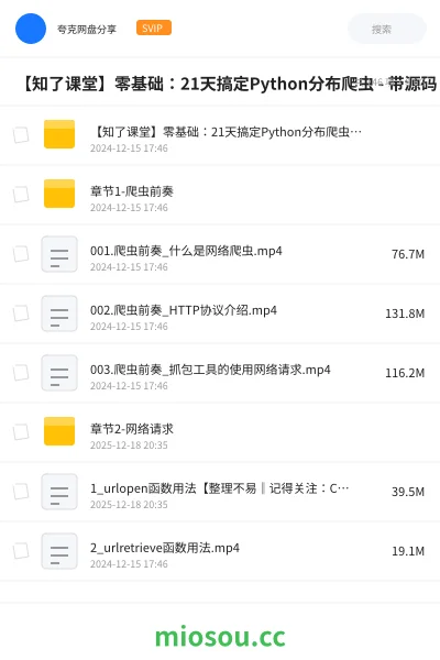 《【知了课堂】零基础:21天搞定Python分布爬虫 - 带源码》编程学习资源封面