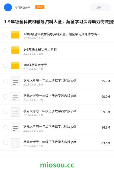 《1-9年级全科教材辅导资料大全,超全学习资源助力高效提升》教程网盘|学习资源网盘