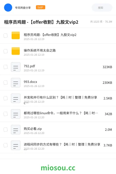 《程序员鸡翅 -【offer收割】九股文vip2》编程学习资源封面
