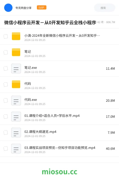《微信小程序云开发-从0开发知乎云全栈小程序》编程学习资源封面