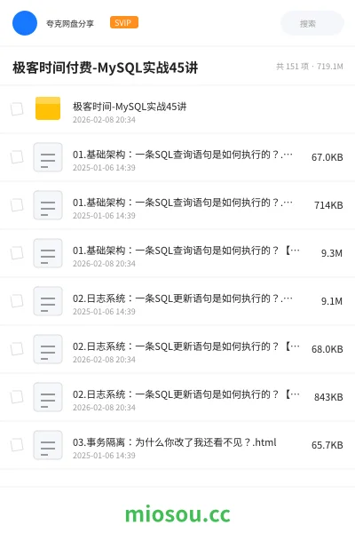 《极客时间付费-MySQL实战45讲》教程学习资源封面