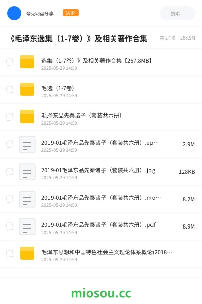 《《毛泽东选集(1-7卷)》及相关著作合集》书籍学习资源封面