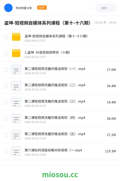 《盗坤-短视频自媒体系列课程(第十-十六期)》人工智能学习资源封面