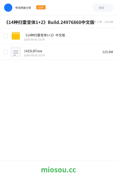 《《14种扫雷变体1+2》Build.24976860中文版》游戏网盘|学习资源网盘
