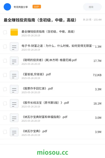 《最全赚钱投资指南(含初级,中极,高级)》教程网盘|学习资源网盘