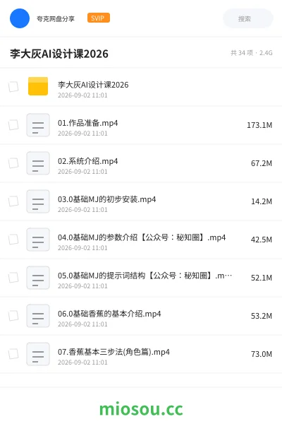 《李大灰AI设计课2026》人工智能学习资源封面