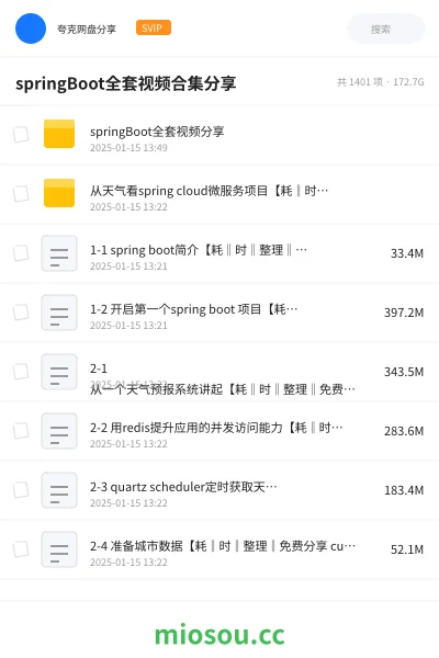 《springBoot全套视频合集分享》编程学习资源封面