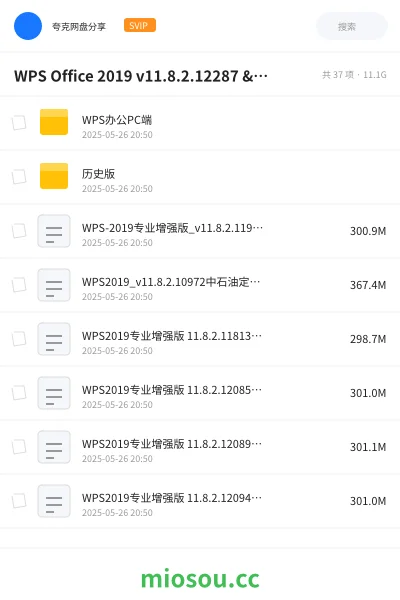 《WPS Office 2019 v11.8.2.12287 & 2023 v12.8.2.18205 专业增强版内置序列号永久授权版/电信定制版 无广告,启动速度快,附带各种增值服务》软件学习资源封面
