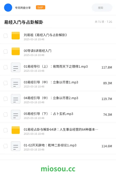 《易经入门与占卦解卦》教程网盘|学习资源网盘