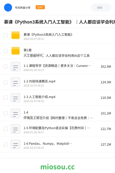 《慕课《Python3系统入门人工智能》 :人人都应该学会利用AI这个工具》人工智能学习资源封面