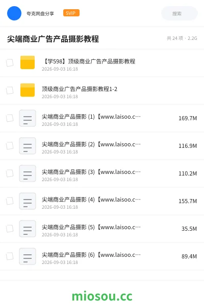 《尖端商业广告产品摄影教程》教程网盘|学习资源网盘