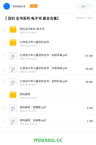 《【 百科 全书系列 电子书 最全合集】》书籍学习资源封面
