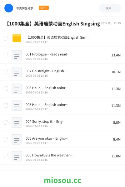 《【1000集全】英语启蒙动画English Singsing》动画网盘|学习资源网盘