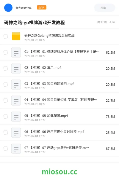 《码神之路-go棋牌游戏开发教程》编程网盘|学习资源网盘