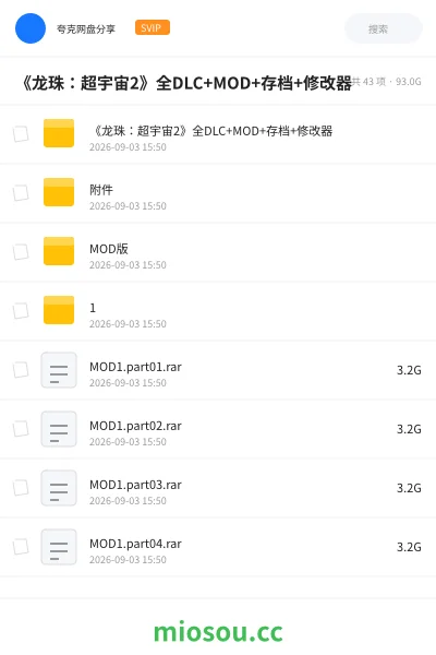 《《龙珠：超宇宙2》全DLC+MOD+存档+修改器》游戏网盘｜学习资源网盘