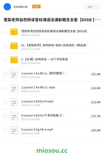 《雪梨老师自然拼读音标课语法课新概念全套【80GB 】》英语学习资源封面