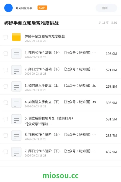 《婷婷手倒立和后弯难度挑战》教程网盘|学习资源网盘