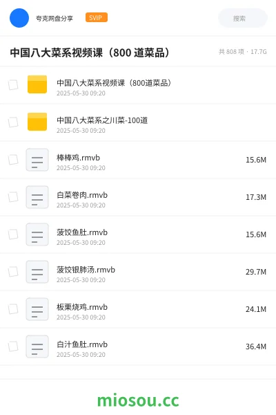 《中国八大菜系视频课(800 道菜品)》教程网盘|学习资源网盘