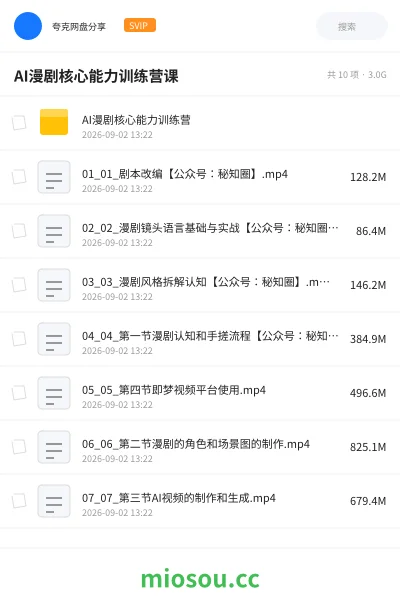 《AI漫剧核心能力训练营课》人工智能学习资源封面