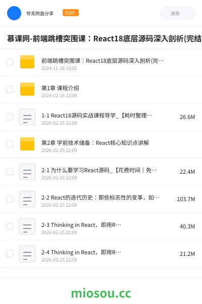 《慕课网-前端跳槽突围课:React18底层源码深入剖析(完结)》编程学习资源封面