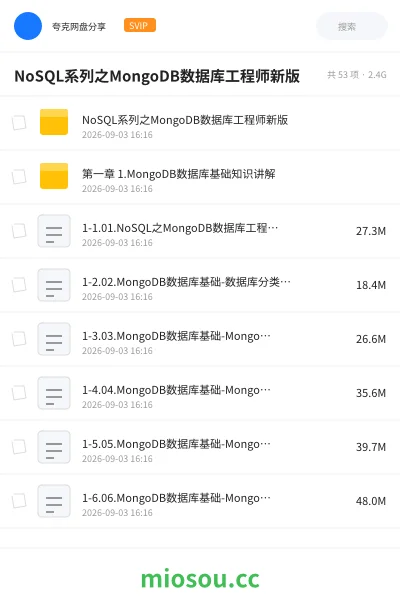 《NoSQL系列之MongoDB数据库工程师新版》编程学习资源封面