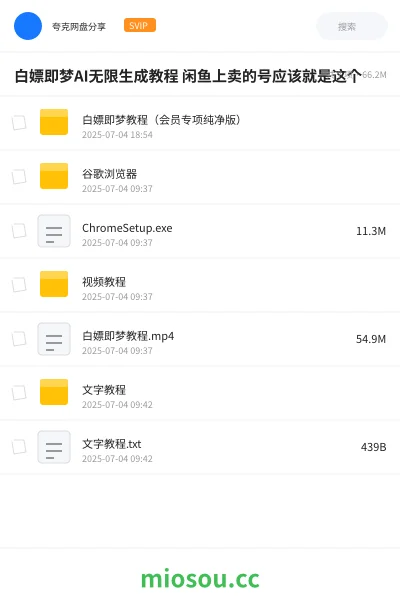 《白嫖即梦AI无限生成教程 闲鱼上卖的号应该就是这个》人工智能学习资源封面
