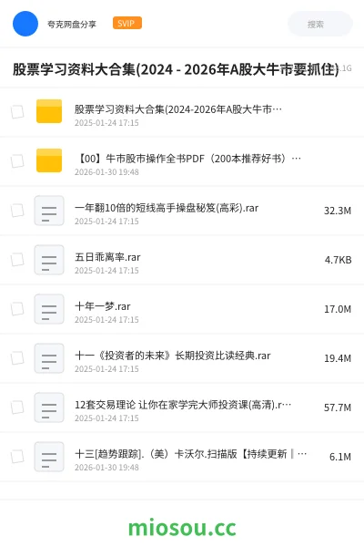 《股票学习资料大合集(2024 - 2026年A股大牛市要抓住)》教程学习资源封面