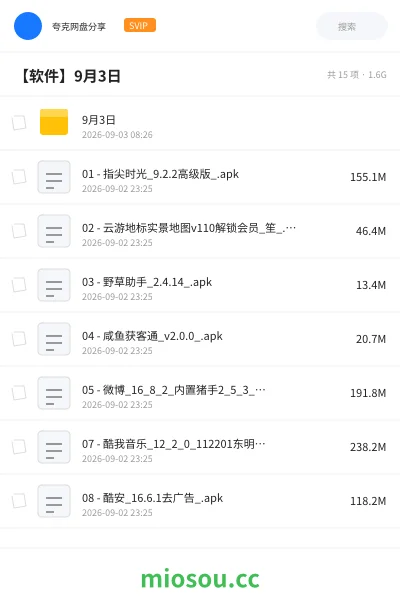 《9月3日》软件网盘|学习资源网盘