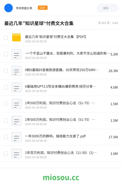 《最近几年”知识星球“付费文大合集》教程学习资源封面