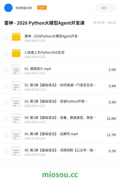 《雷神 - 2026 Python大模型Agent开发课》人工智能学习资源封面