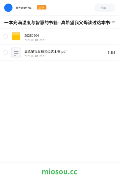 《一本充满温度与智慧的书籍--真希望我父母读过这本书》书籍学习资源封面