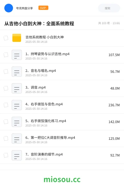 《从吉他小白到大神:全面系统教程》教程学习资源封面