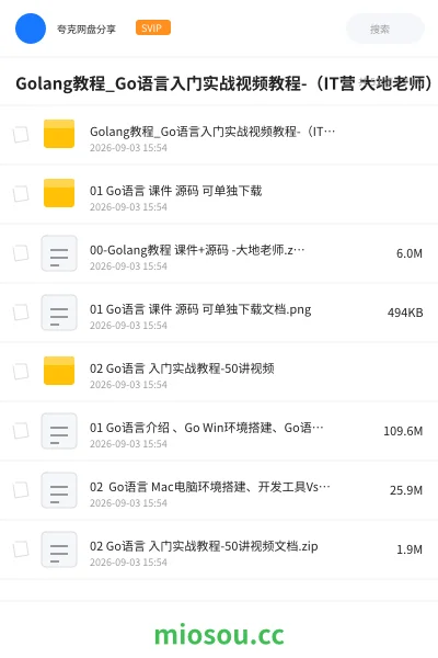 《Golang教程_Go语言入门实战视频教程-(IT营 大地老师)》编程网盘|学习资源网盘