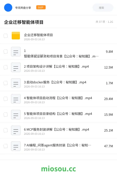 《企业迁移智能体项目》人工智能学习资源封面