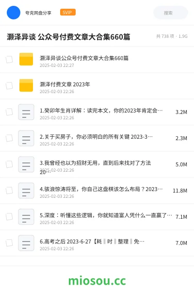《灏泽异谈 公众号付费文章大合集660篇》书刊网盘|学习资源网盘