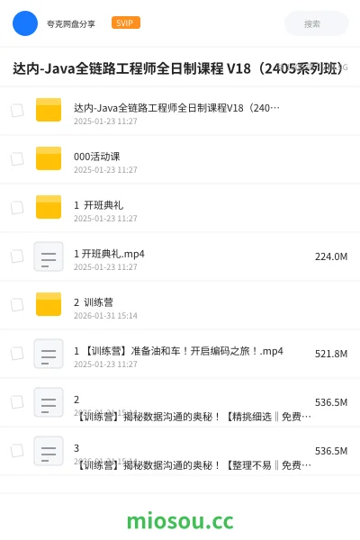 《达内-Java全链路工程师全日制课程 V18(2405系列班)》编程学习资源封面
