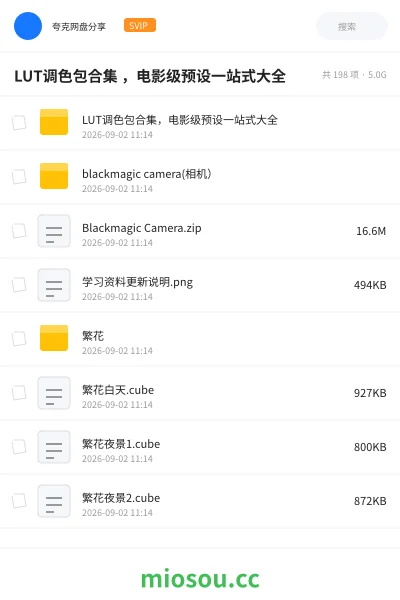 《LUT调色包合集 ,电影级预设一站式大全》影视学习资源封面