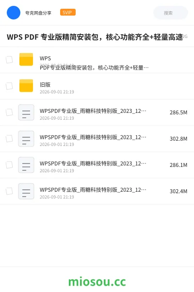 《WPS PDF 专业版精简安装包,核心功能齐全+轻量高速》软件学习资源封面