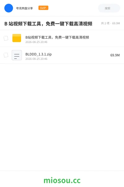 《B 站视频下载工具,免费一键下载高清视频》软件学习资源封面