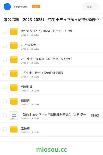 《考公资料(2023-2025)-花生十三 +飞扬 +龙飞+柳岩 四海合集》公考学习资源封面